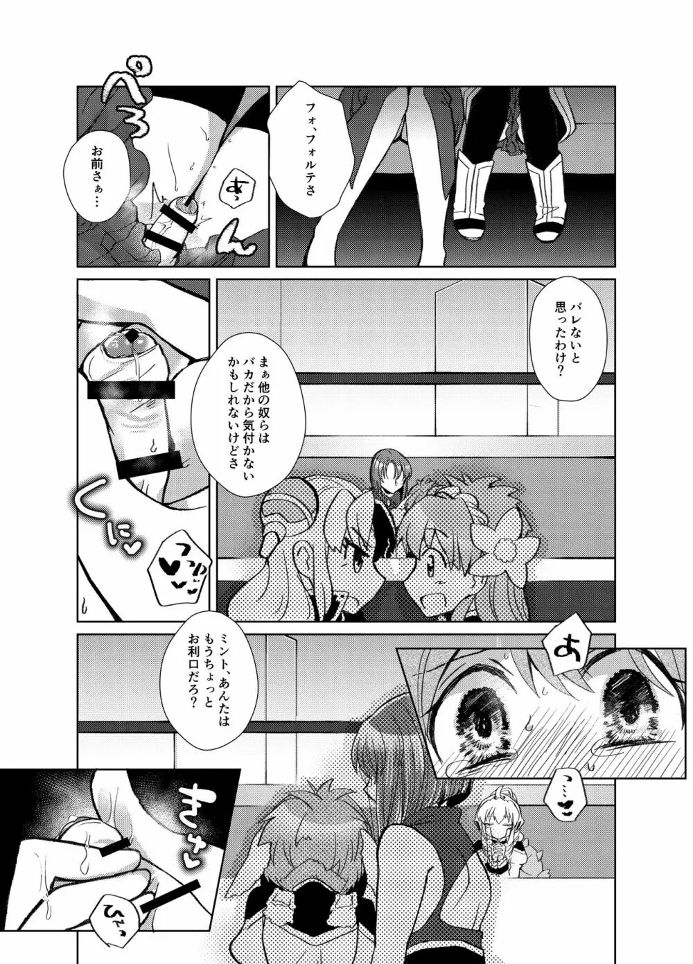 ミントのふたなりアヒージョ フォルテ添え - page11