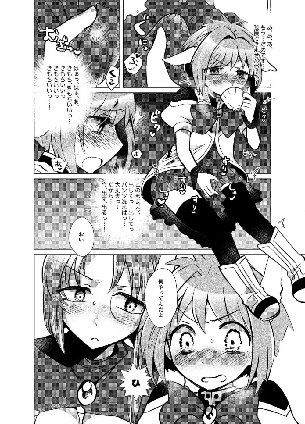 ミントのふたなりアヒージョ フォルテ添え - page12