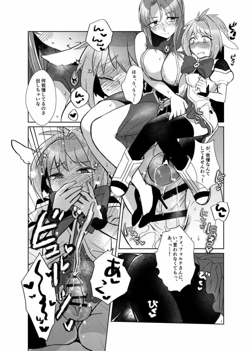 ミントのふたなりアヒージョ フォルテ添え - page13