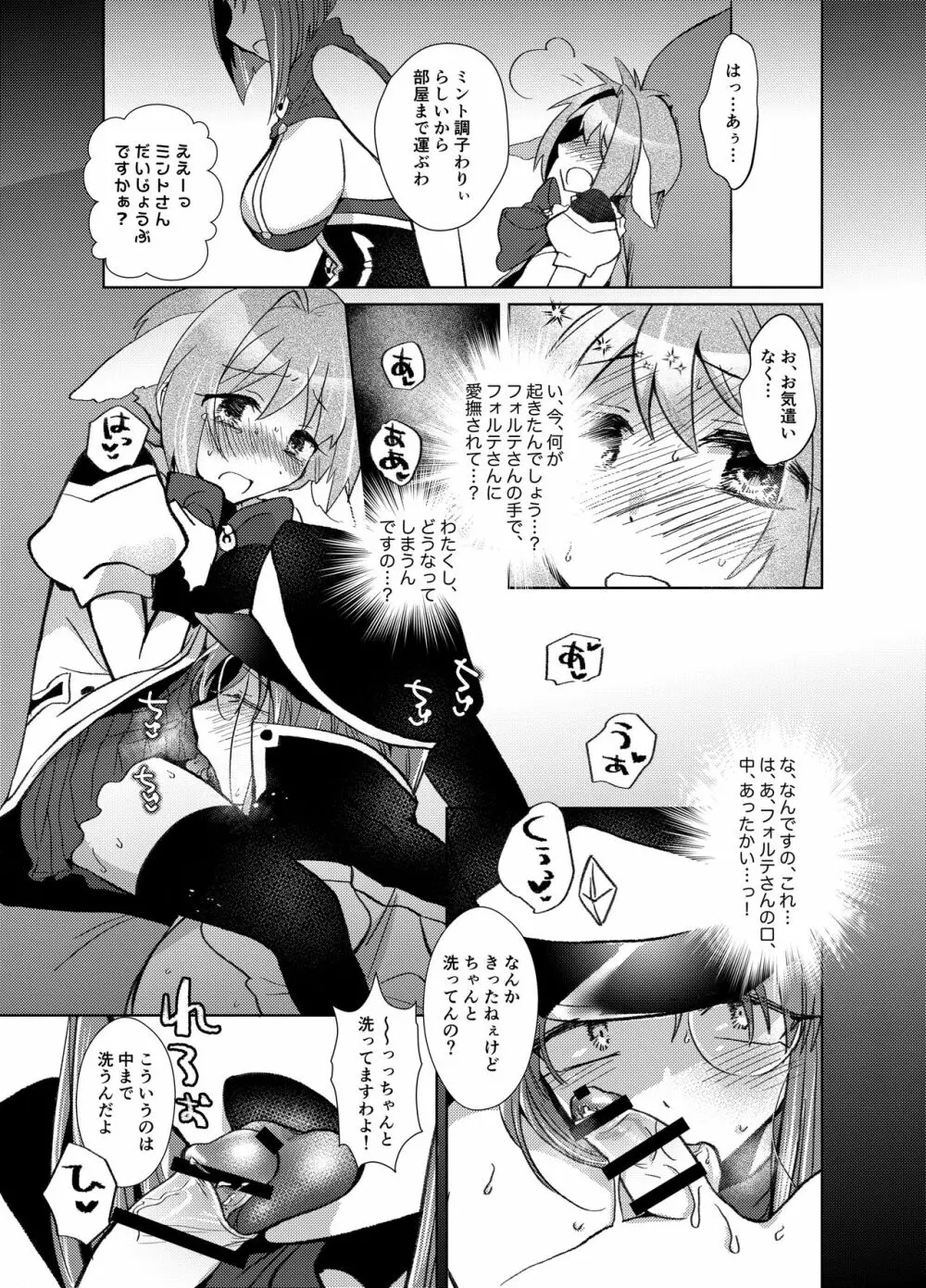 ミントのふたなりアヒージョ フォルテ添え - page14