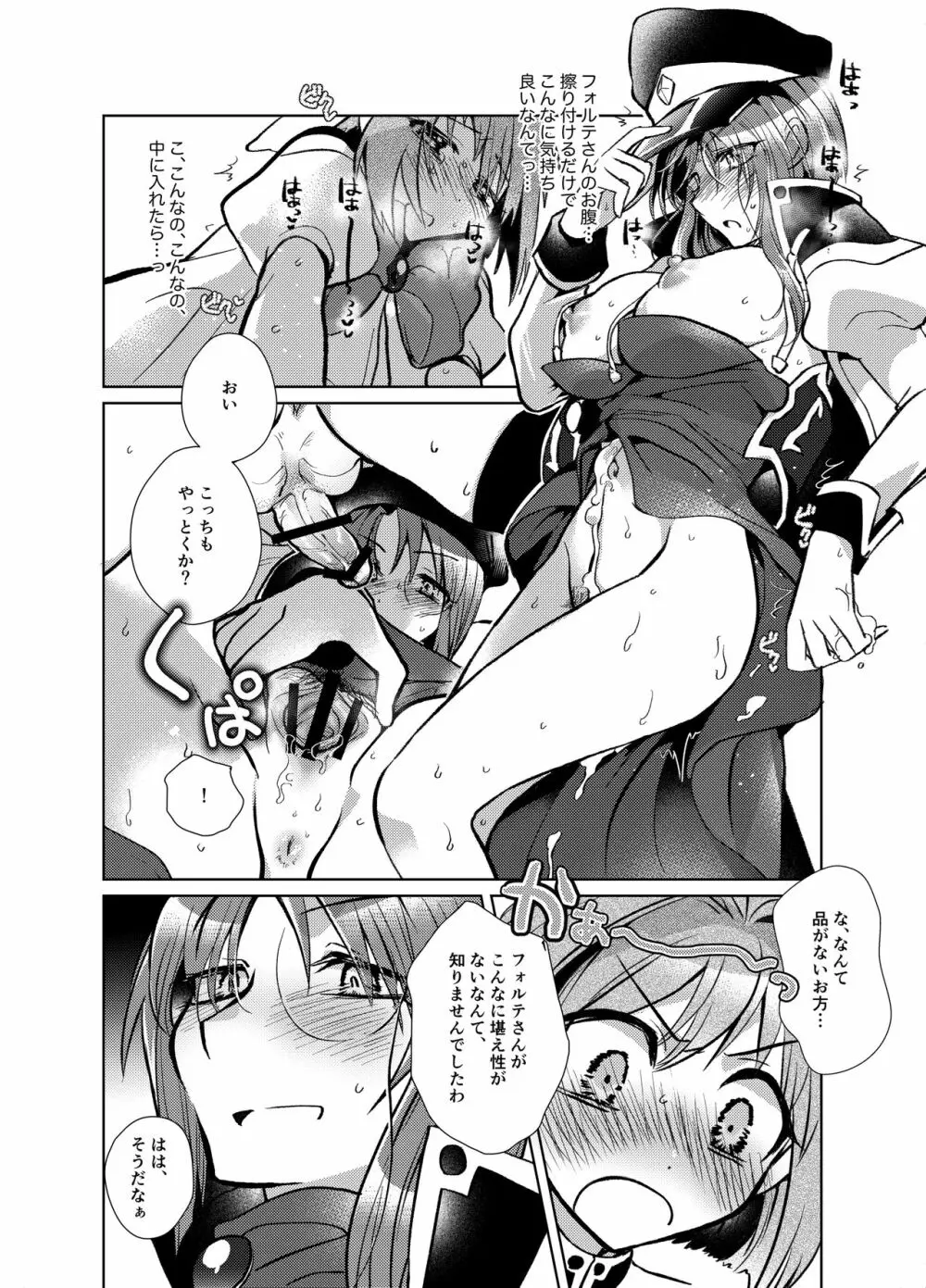ミントのふたなりアヒージョ フォルテ添え - page17