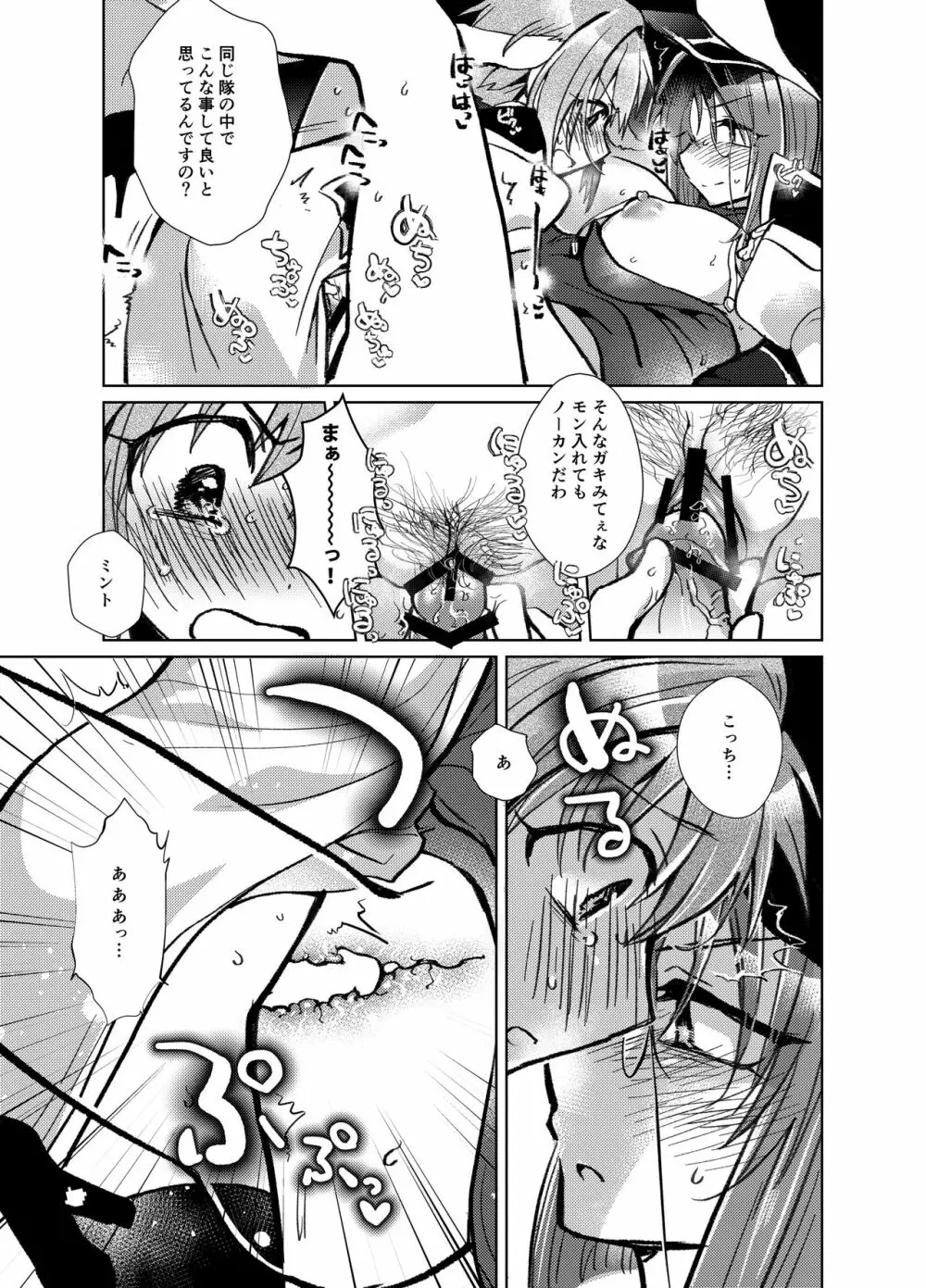 ミントのふたなりアヒージョ フォルテ添え - page18