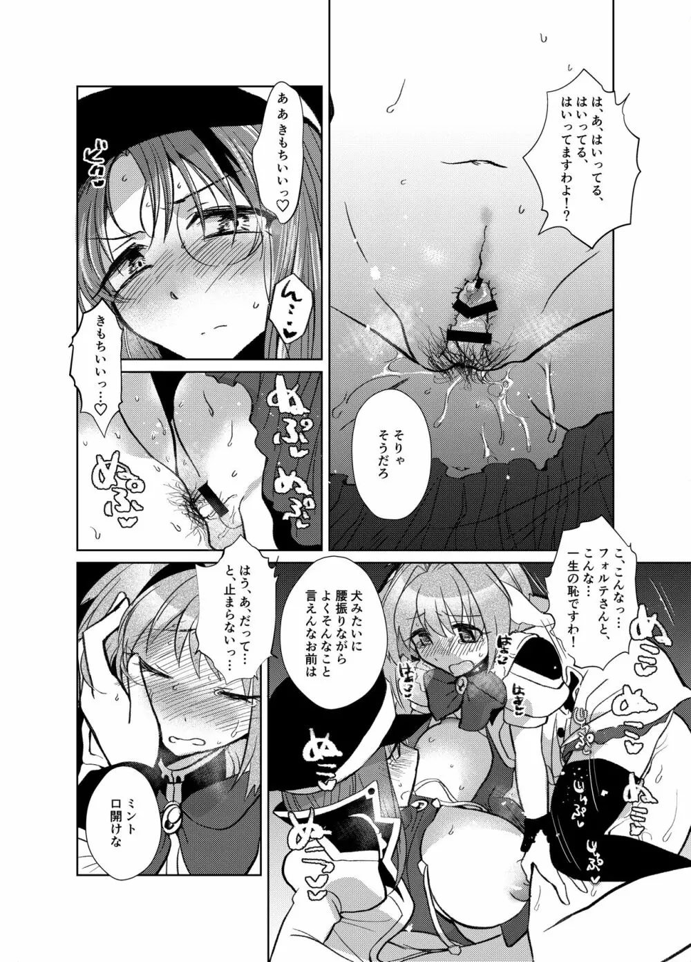 ミントのふたなりアヒージョ フォルテ添え - page19