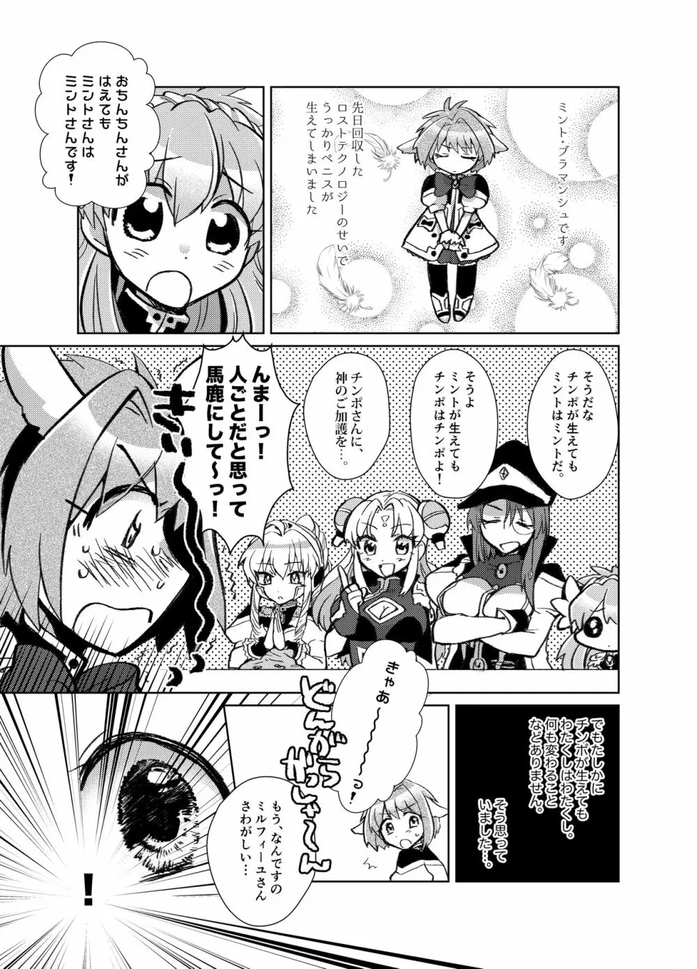 ミントのふたなりアヒージョ フォルテ添え - page2
