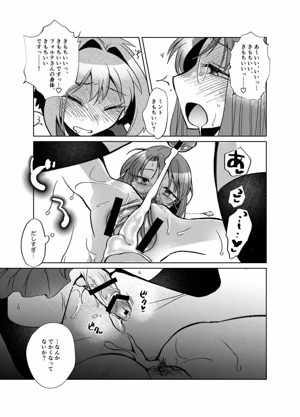 ミントのふたなりアヒージョ フォルテ添え - page25