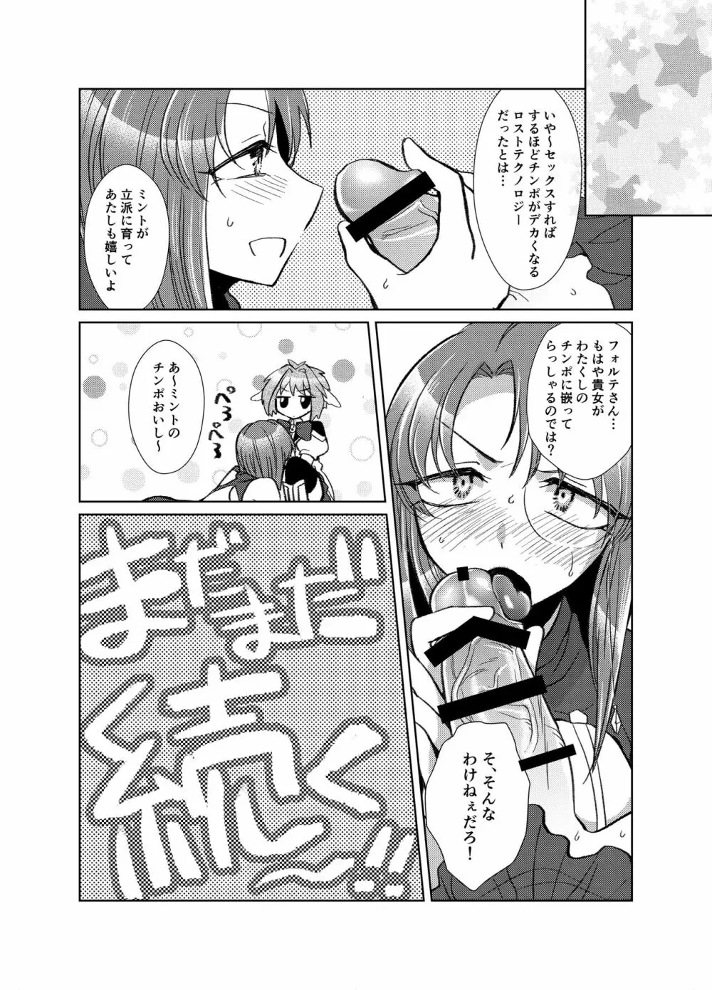 ミントのふたなりアヒージョ フォルテ添え - page27