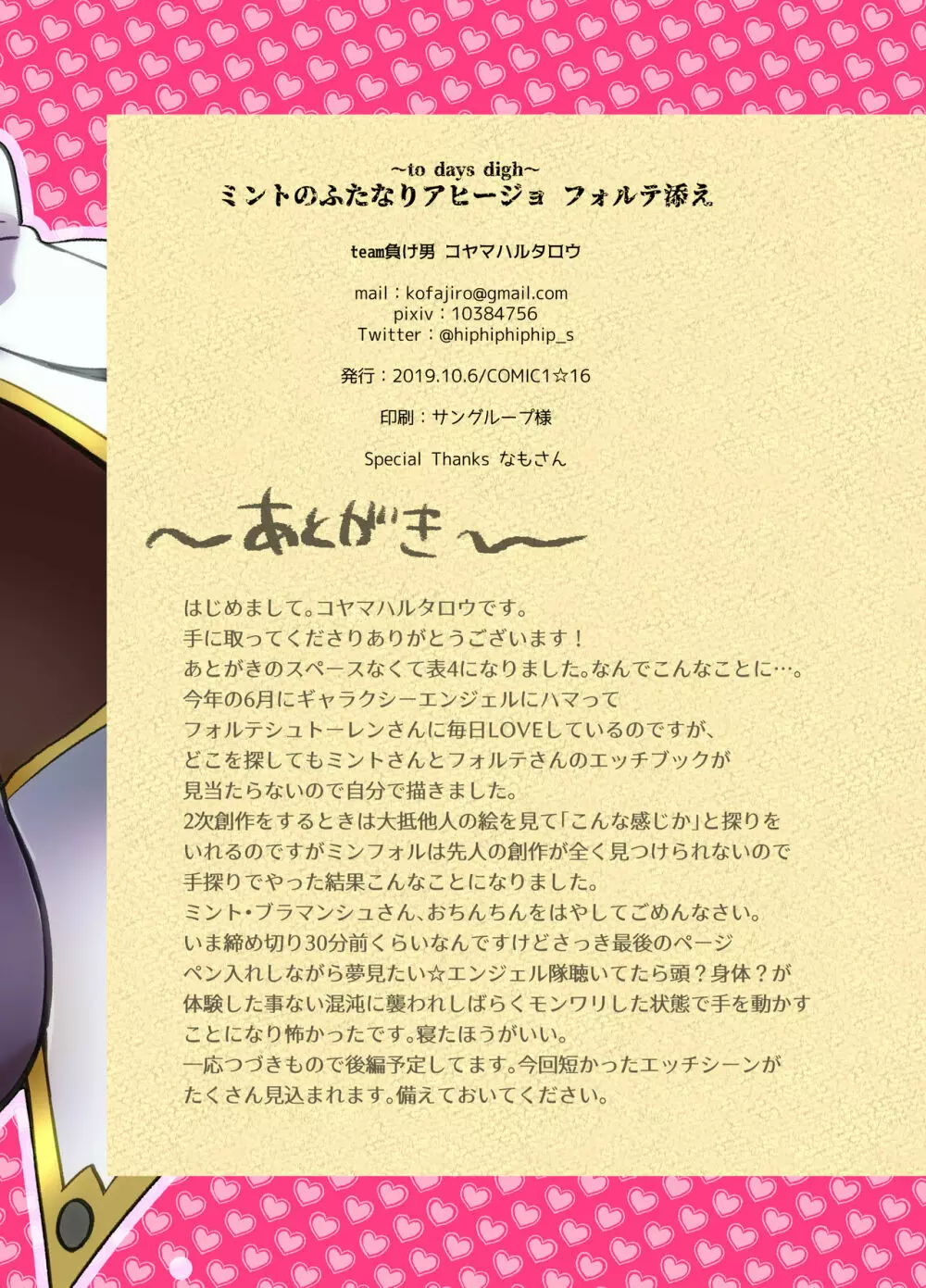 ミントのふたなりアヒージョ フォルテ添え - page29