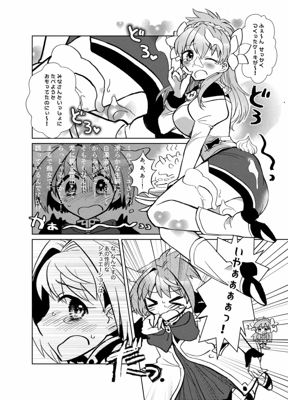 ミントのふたなりアヒージョ フォルテ添え - page3
