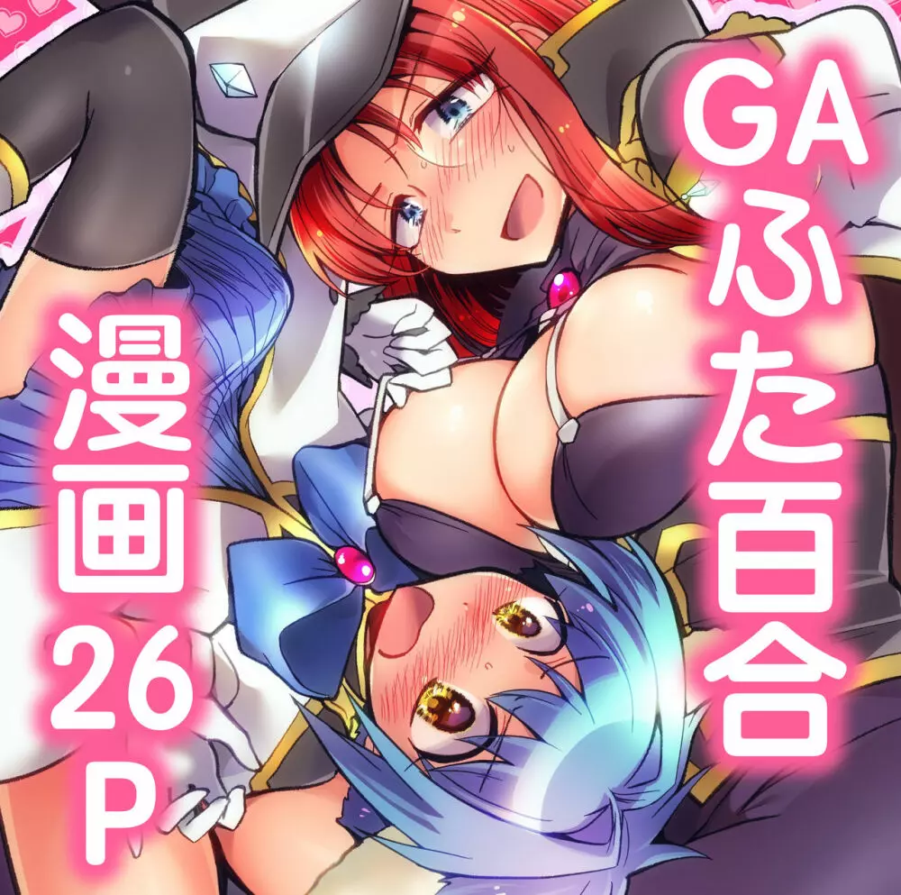 ミントのふたなりアヒージョ フォルテ添え - page31