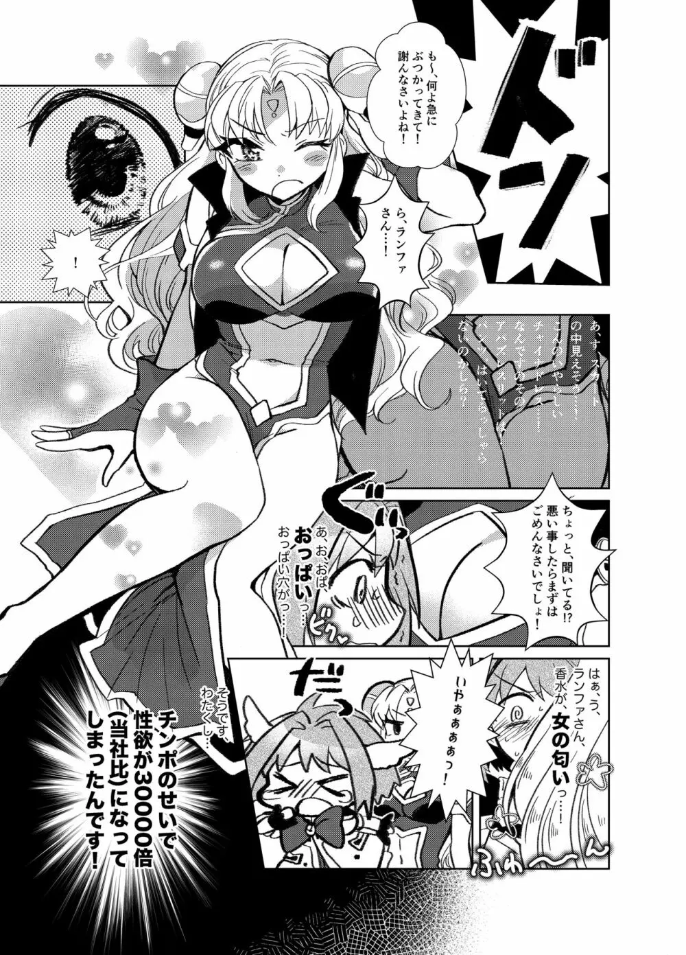 ミントのふたなりアヒージョ フォルテ添え - page4