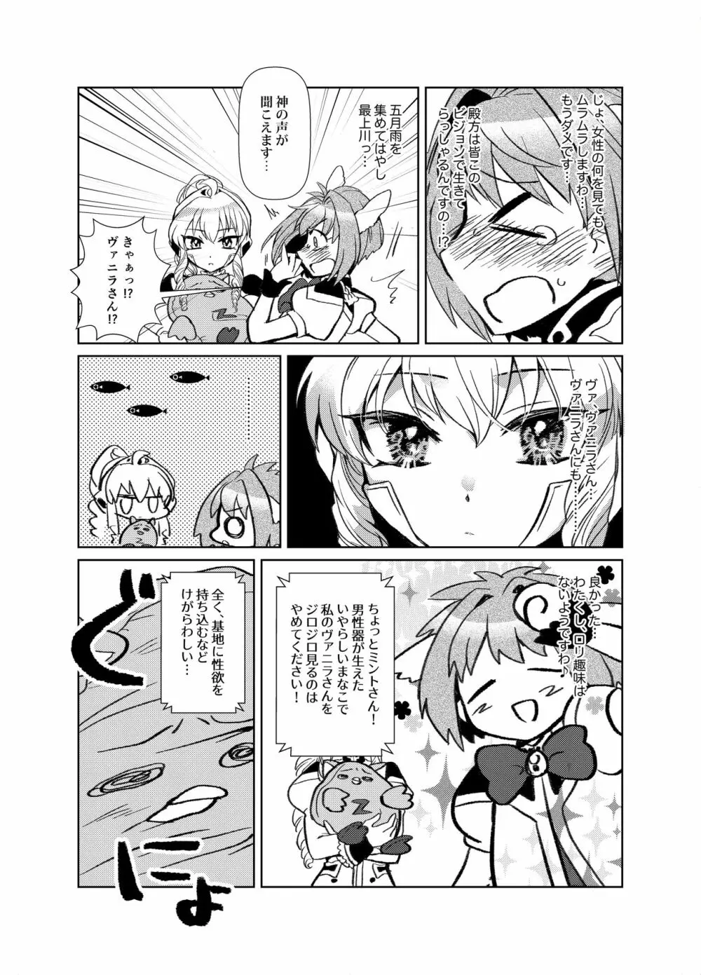 ミントのふたなりアヒージョ フォルテ添え - page5