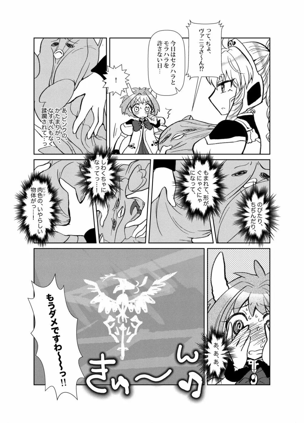 ミントのふたなりアヒージョ フォルテ添え - page6