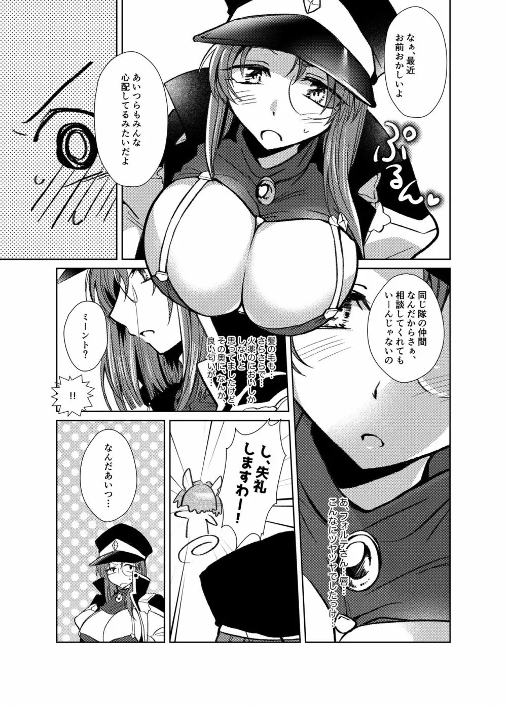 ミントのふたなりアヒージョ フォルテ添え - page7