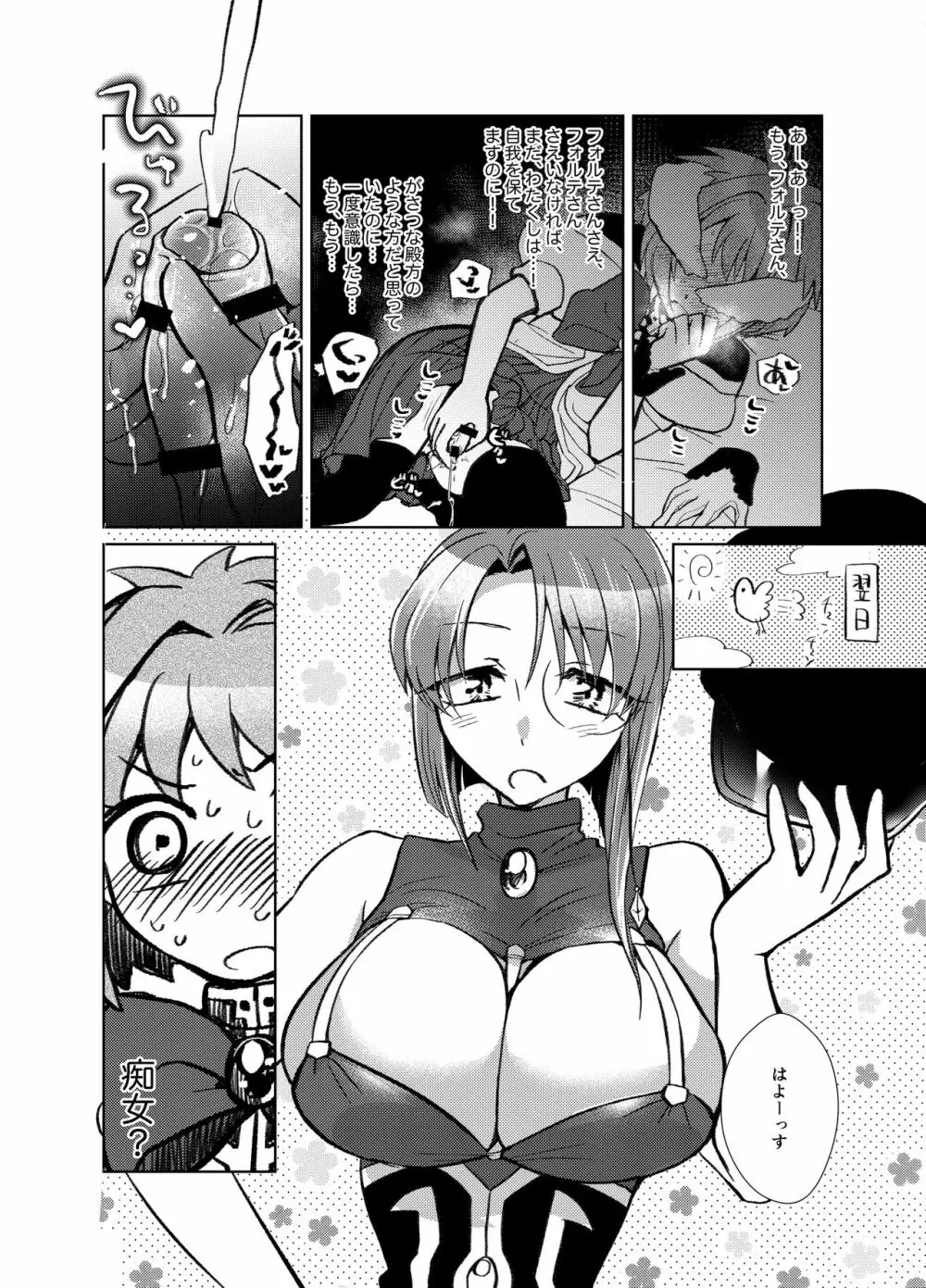 ミントのふたなりアヒージョ フォルテ添え - page8