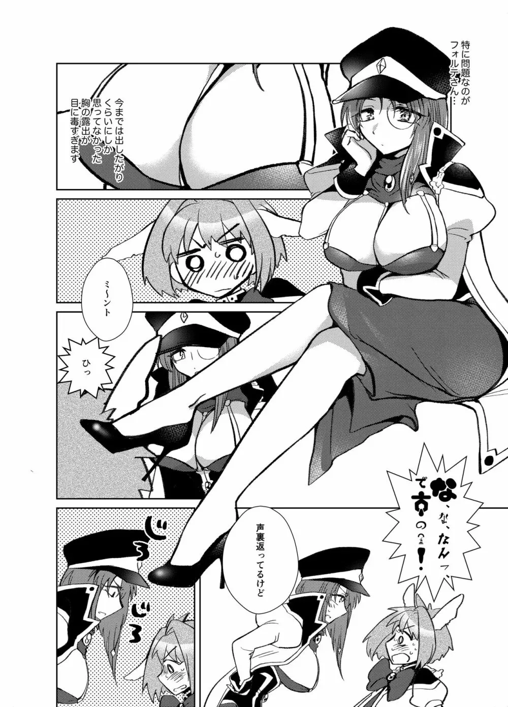 ミントのふたなりアヒージョ フォルテ添え - page9