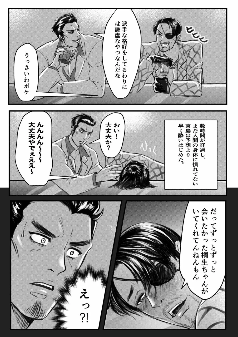 極道人魚真島 - page10