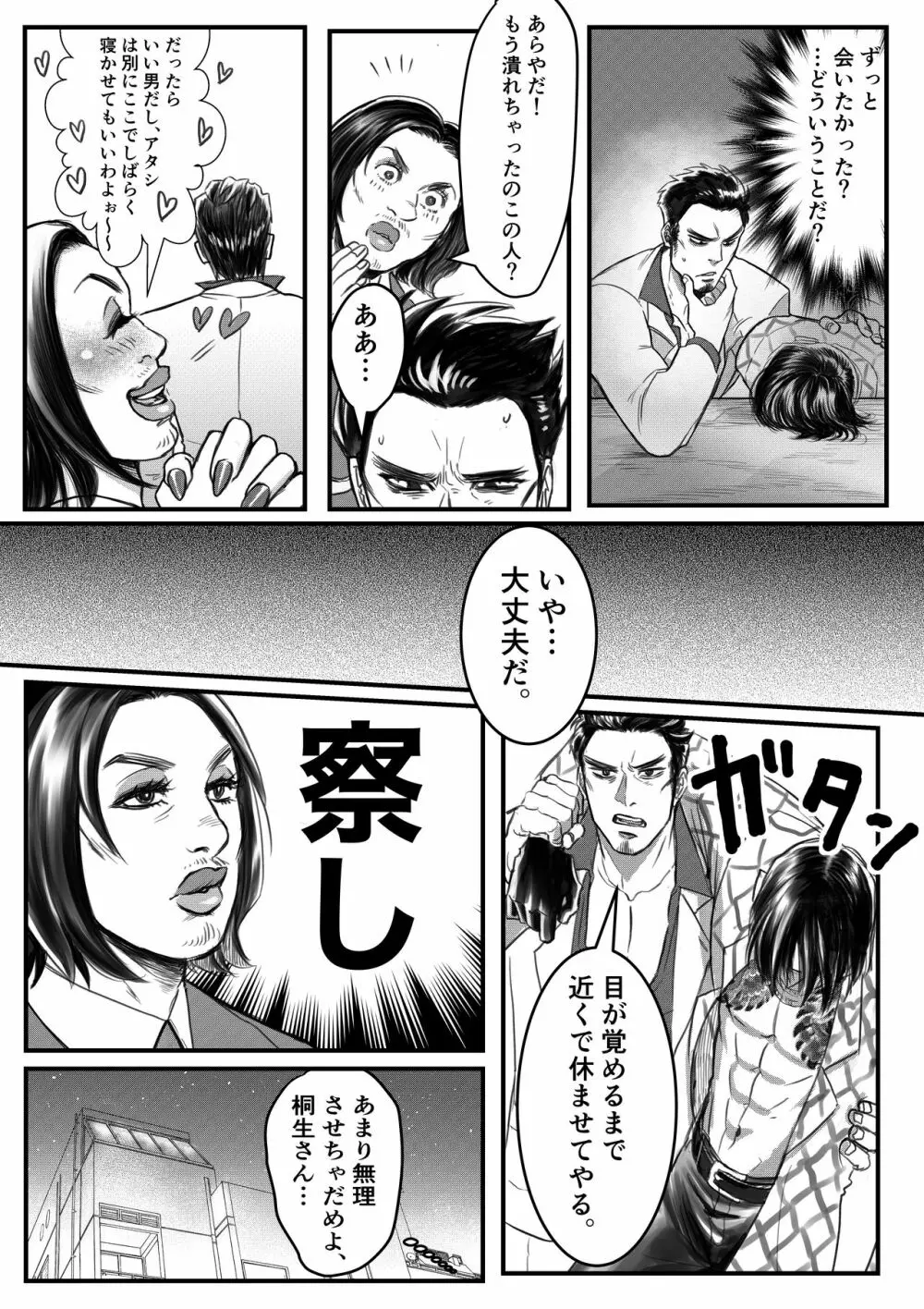 極道人魚真島 - page11