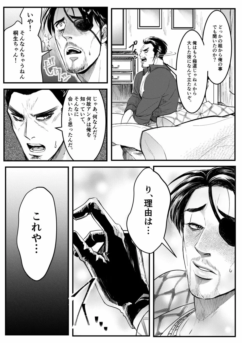 極道人魚真島 - page14