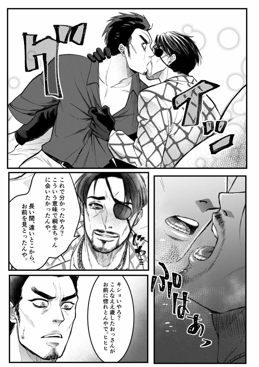 極道人魚真島 - page15
