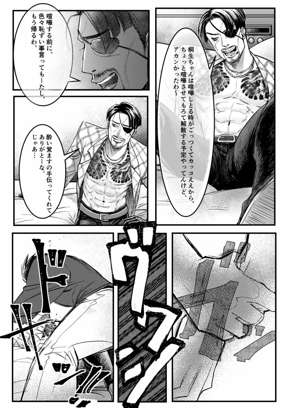 極道人魚真島 - page16