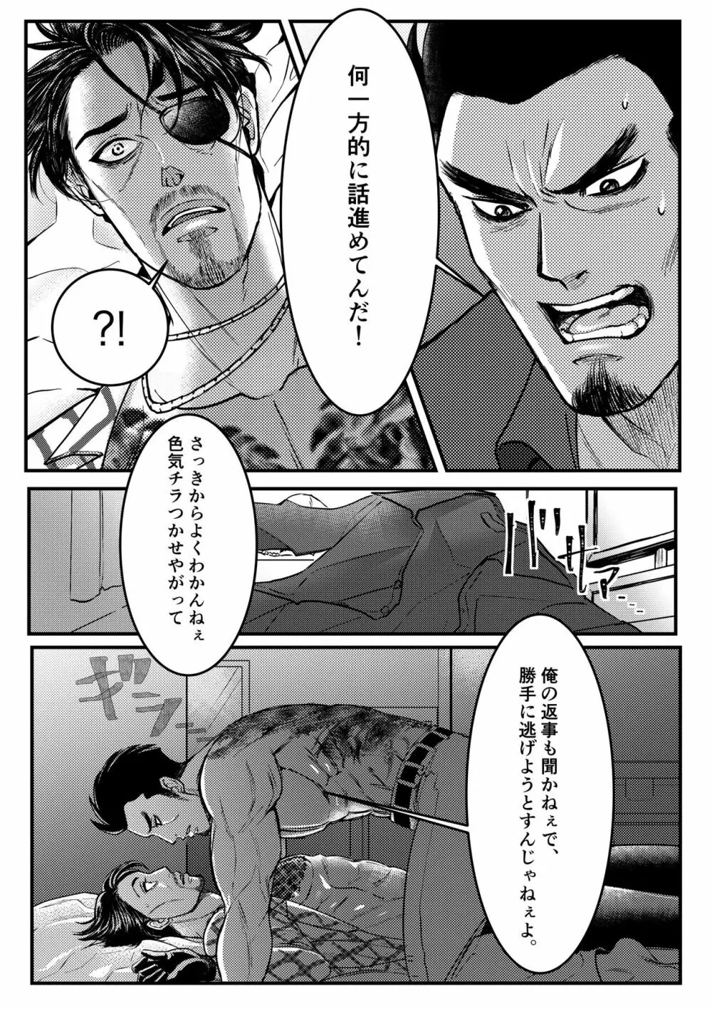 極道人魚真島 - page17