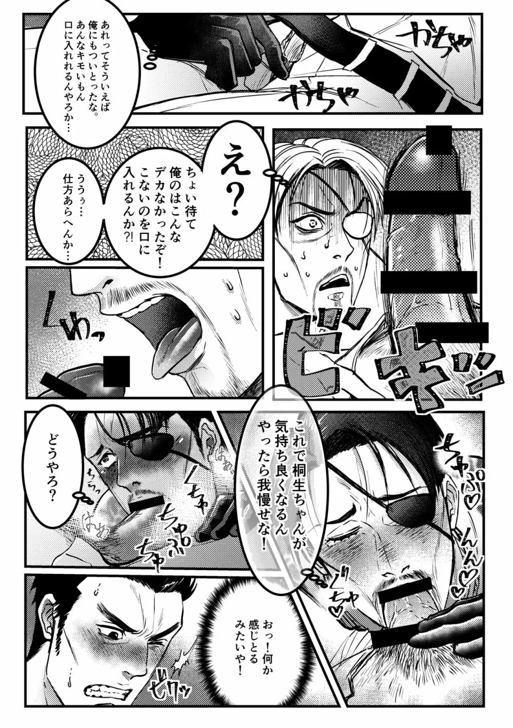 極道人魚真島 - page19