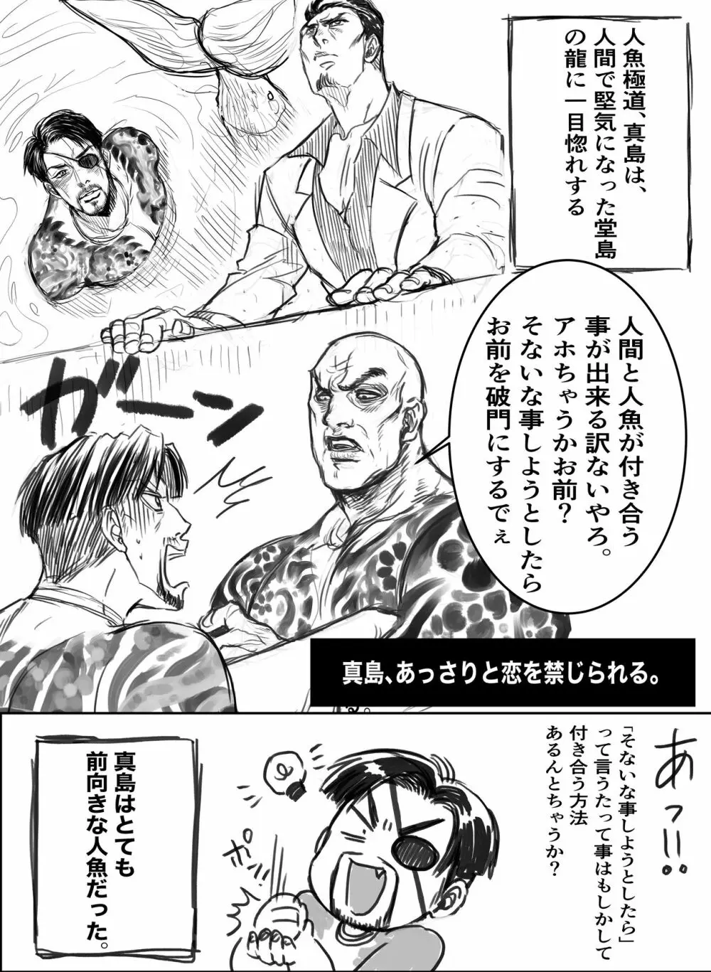 極道人魚真島 - page2
