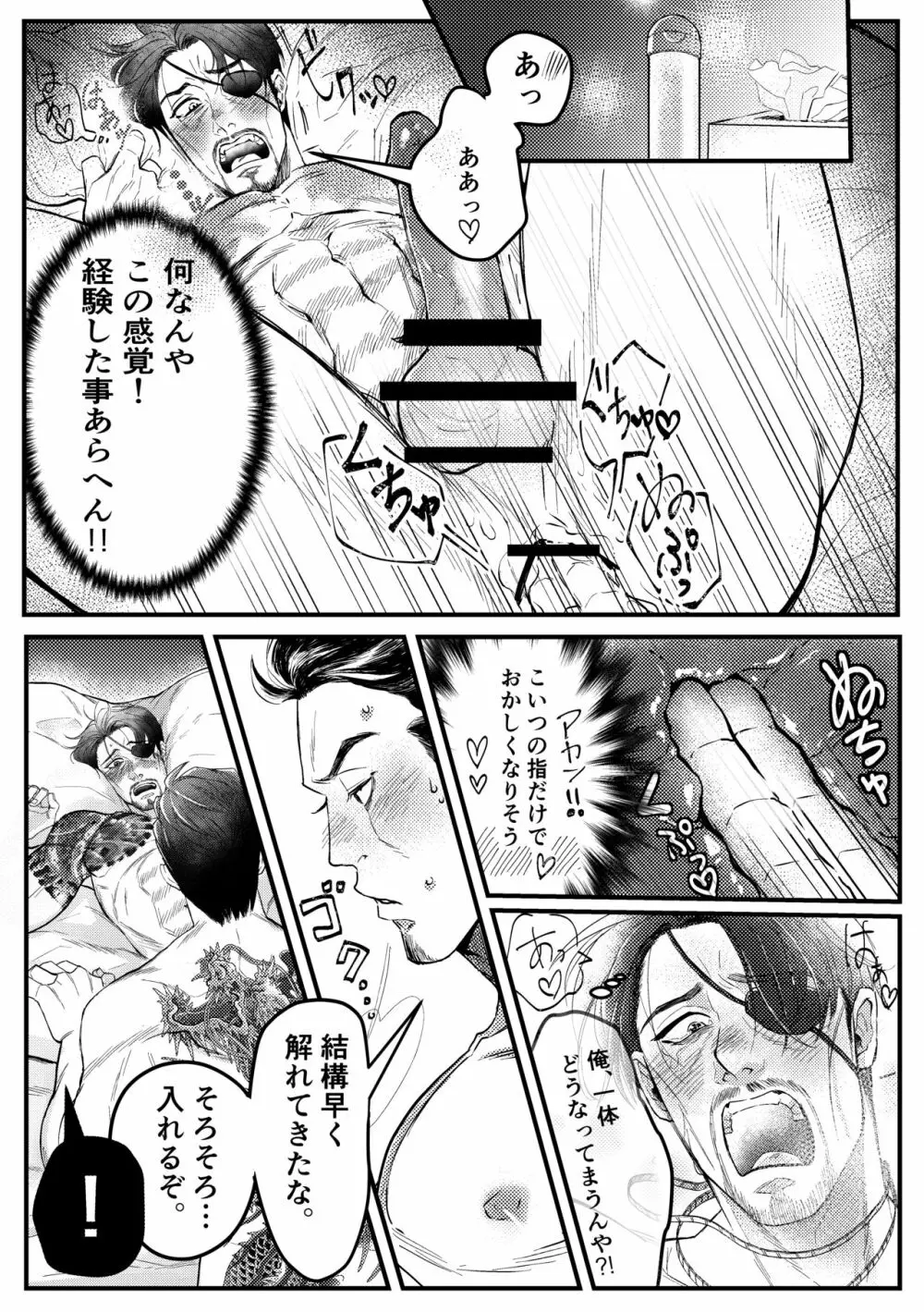 極道人魚真島 - page21