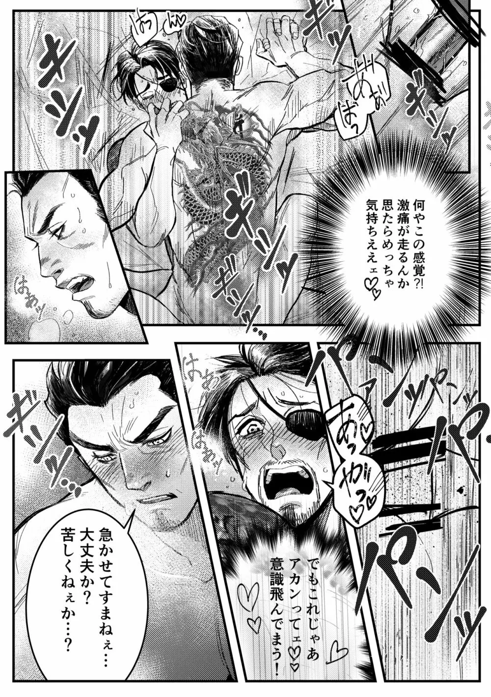 極道人魚真島 - page23