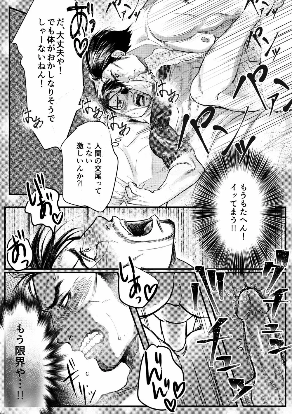 極道人魚真島 - page24