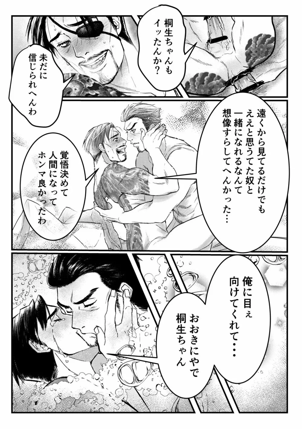 極道人魚真島 - page26