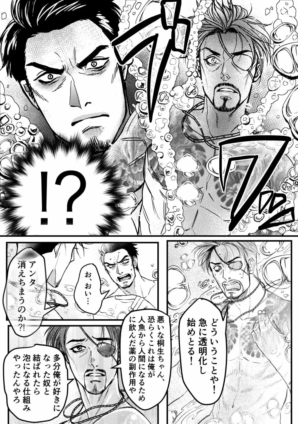 極道人魚真島 - page27