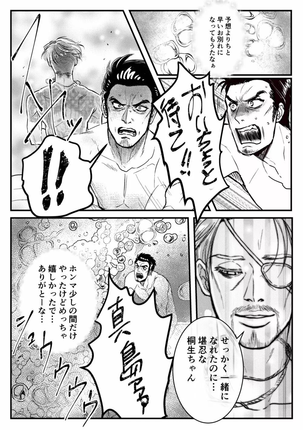 極道人魚真島 - page28