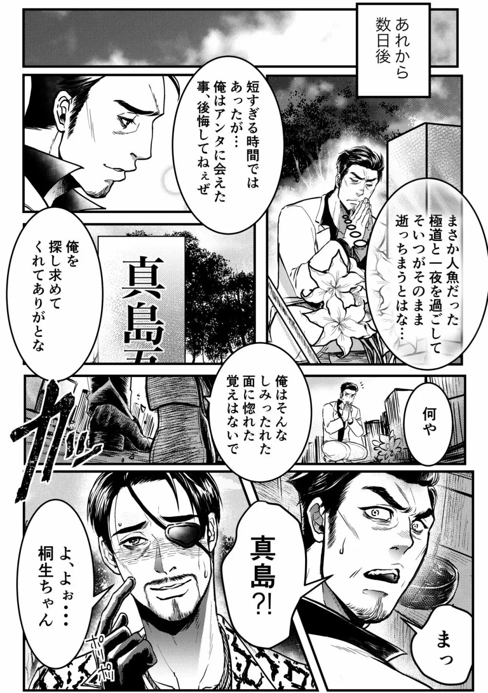 極道人魚真島 - page29