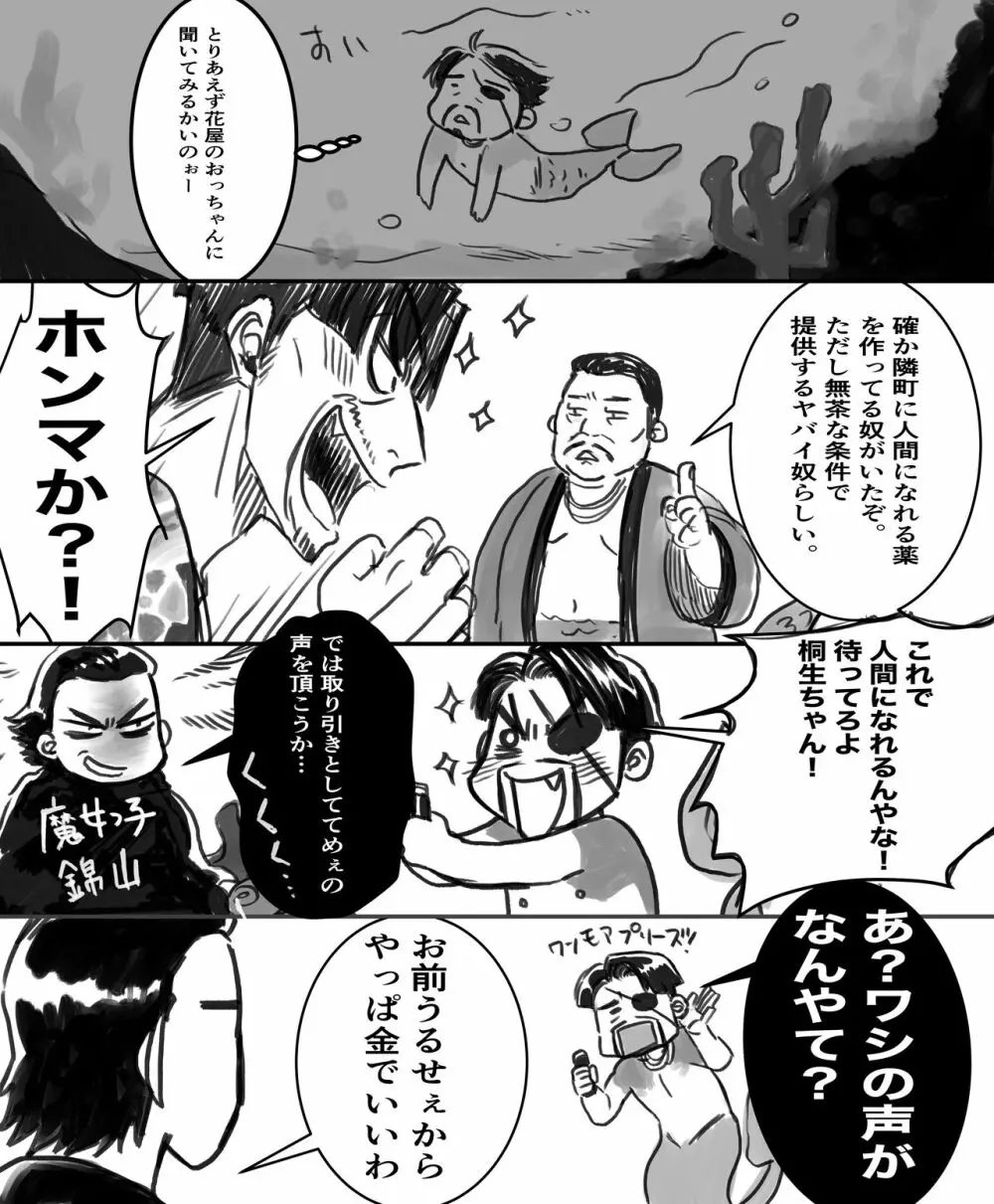 極道人魚真島 - page3