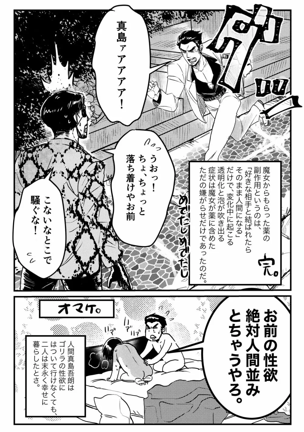極道人魚真島 - page30