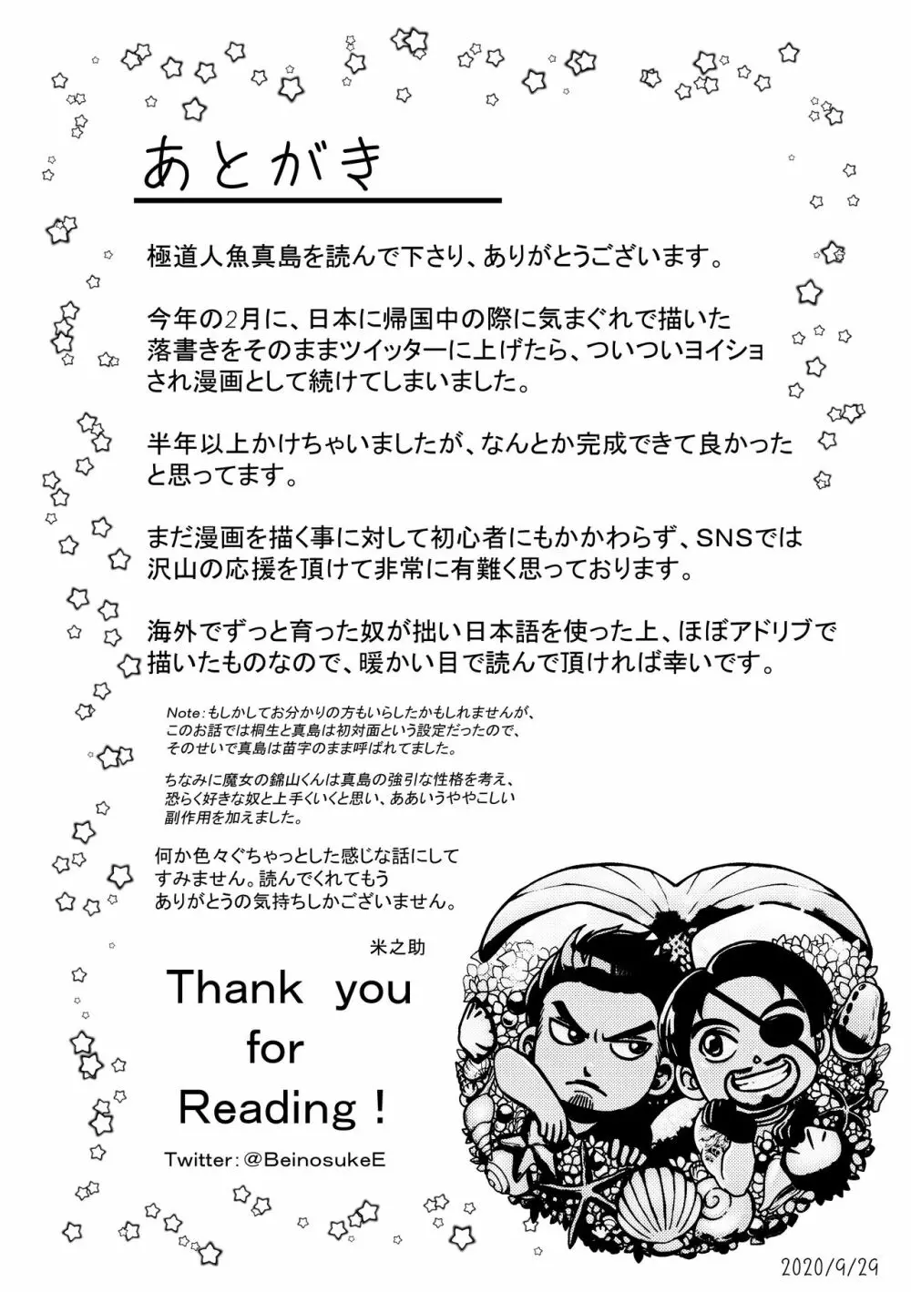 極道人魚真島 - page31