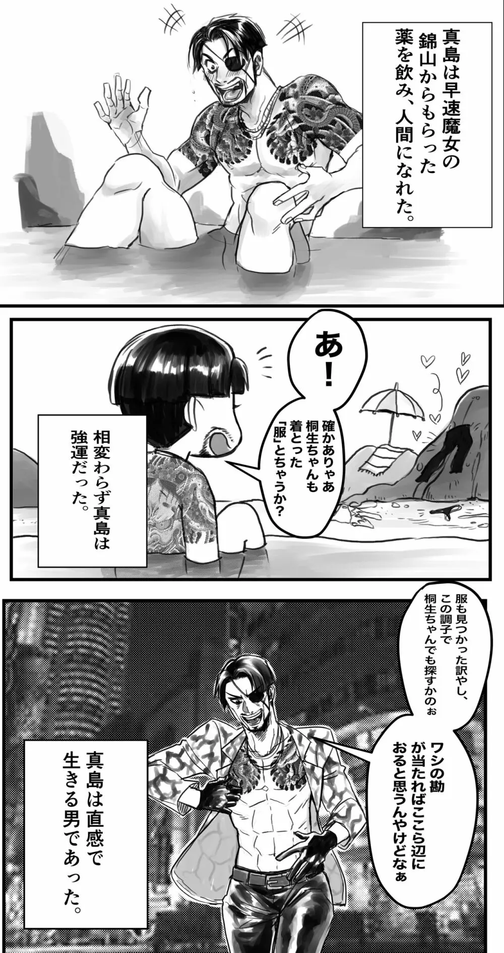 極道人魚真島 - page4