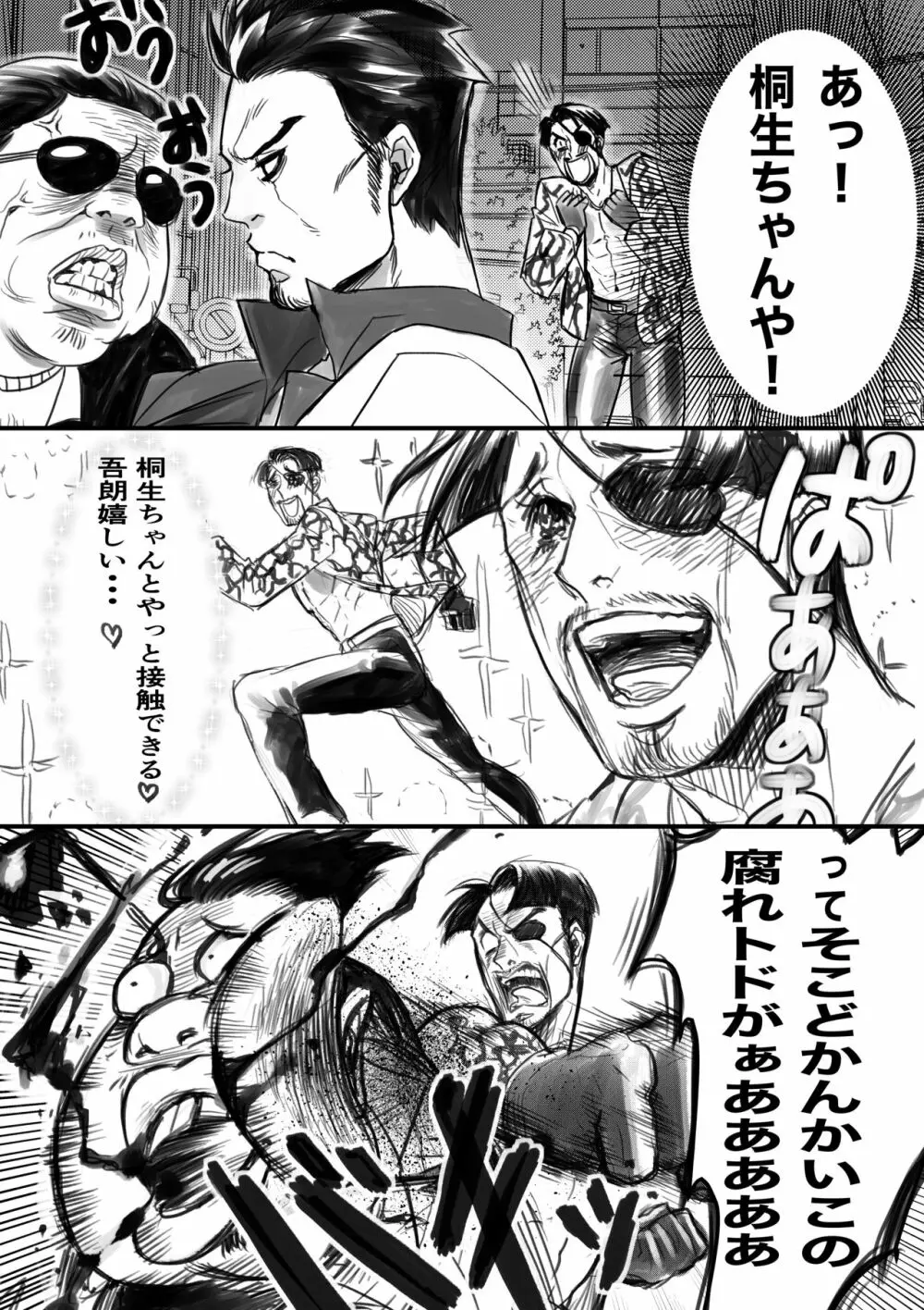 極道人魚真島 - page5