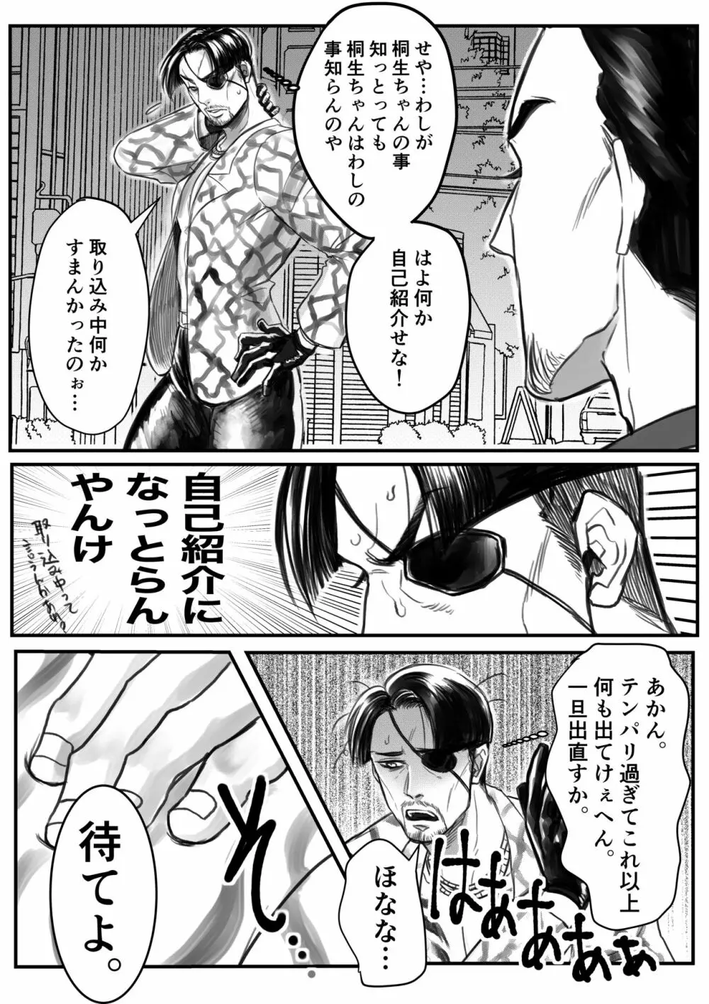 極道人魚真島 - page7