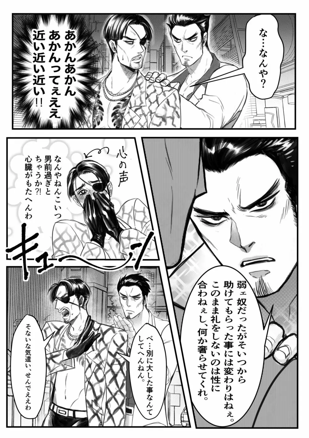 極道人魚真島 - page8