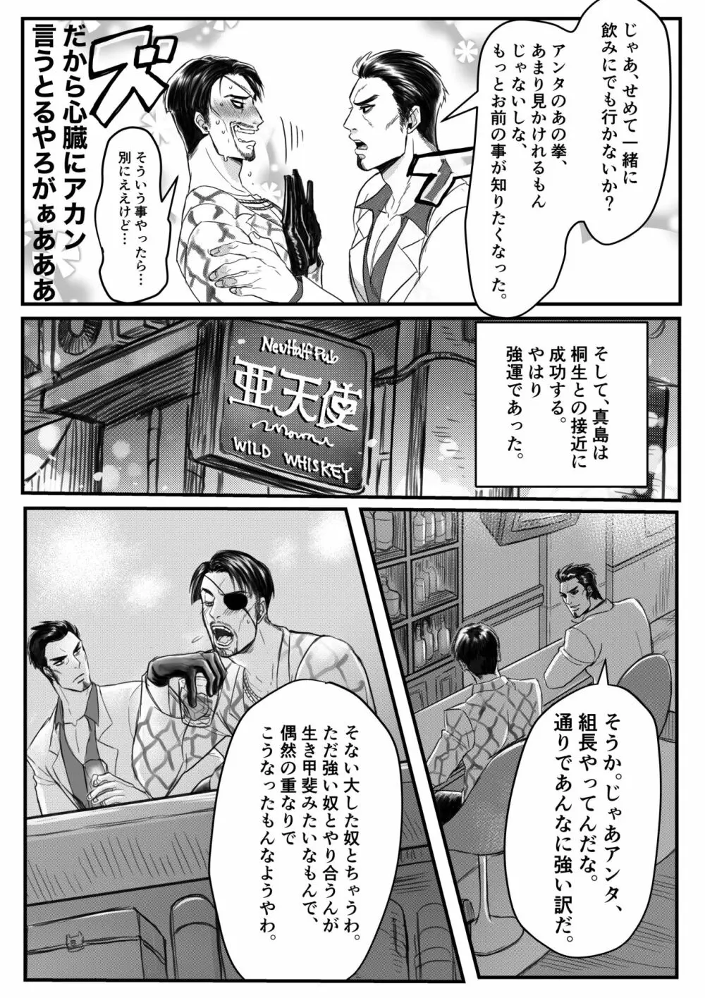 極道人魚真島 - page9