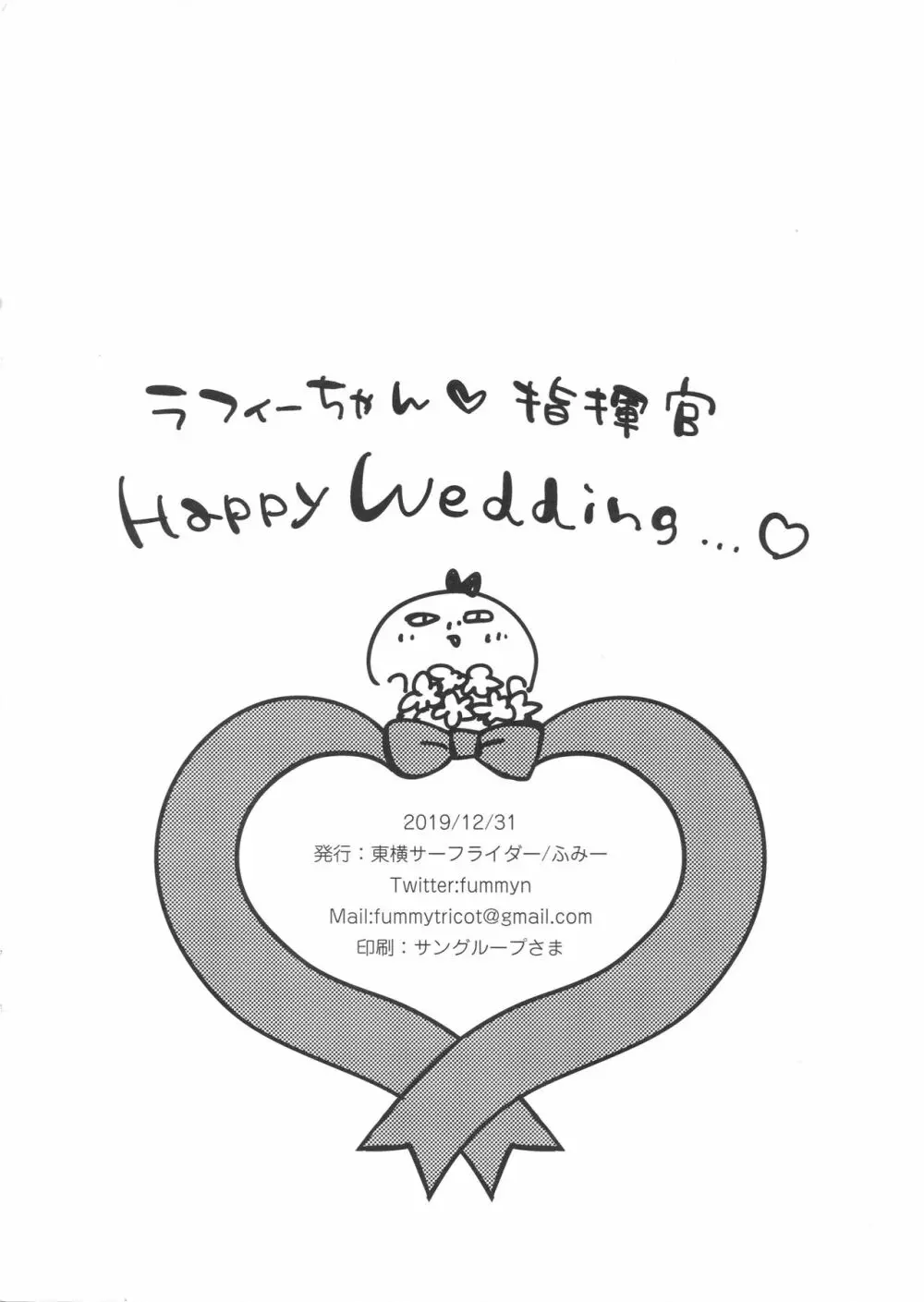 東横のらくがき本8 - page8
