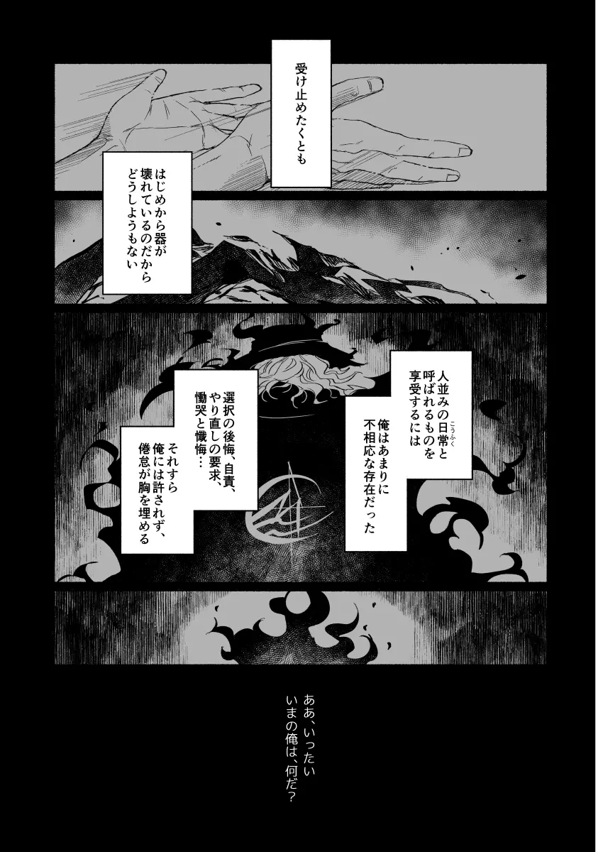 BACK FROM THE DEEP I-II - page8
