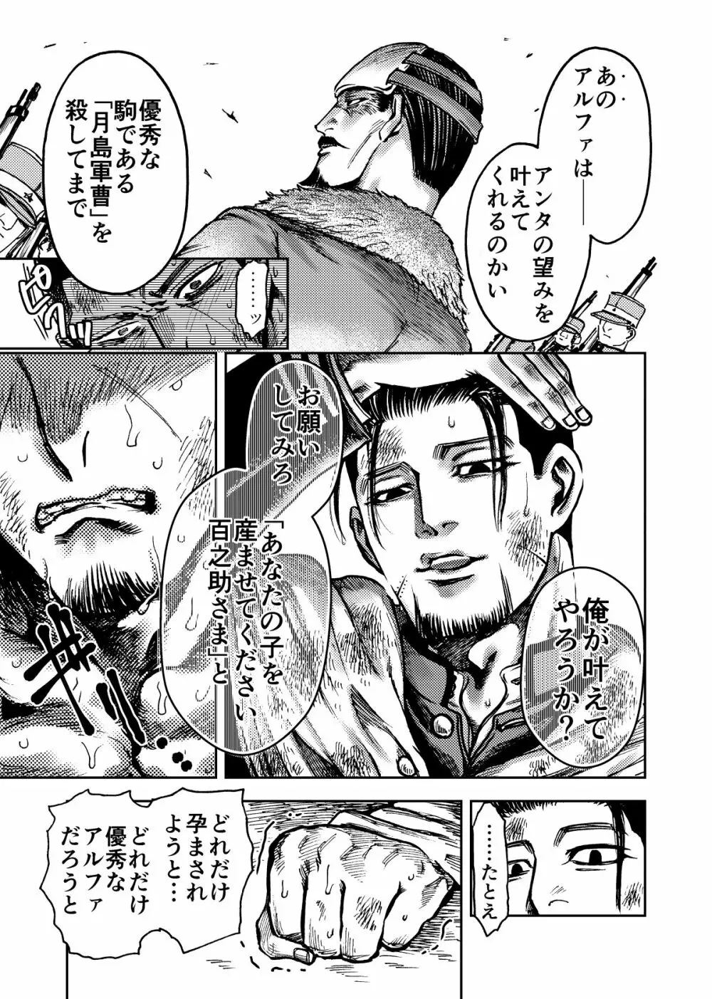 嘯猫弄月 - page16