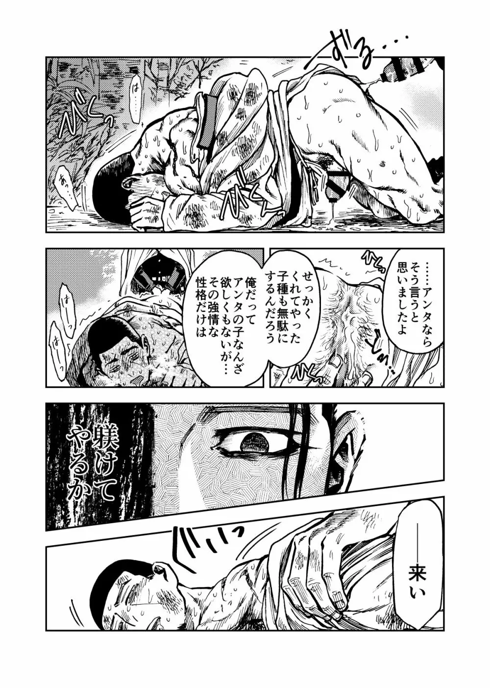 嘯猫弄月 - page18