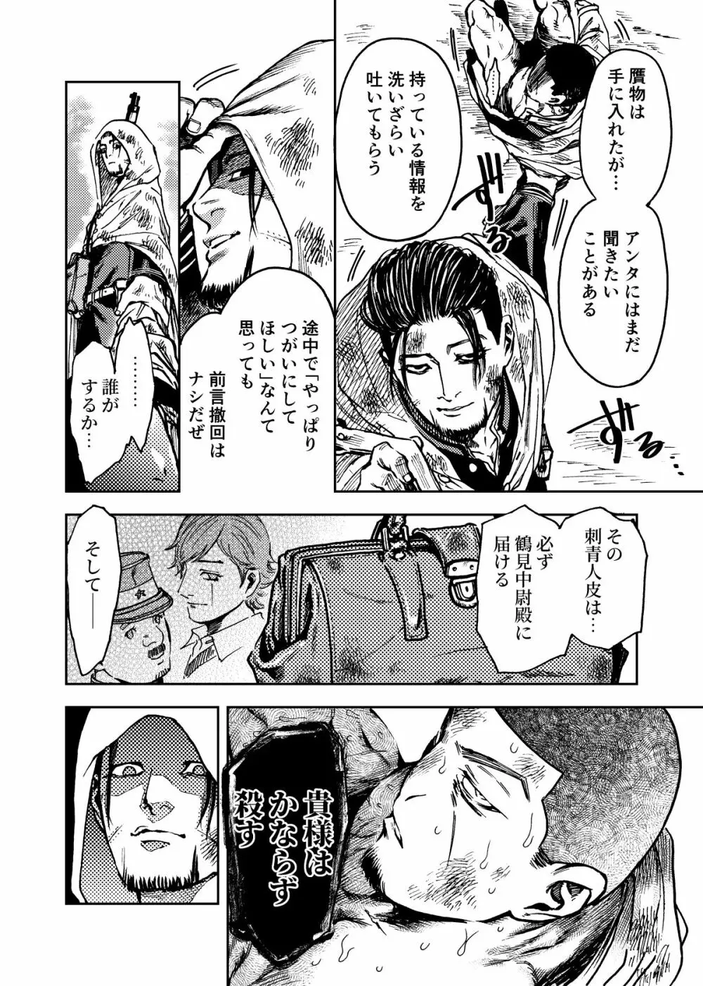 嘯猫弄月 - page19