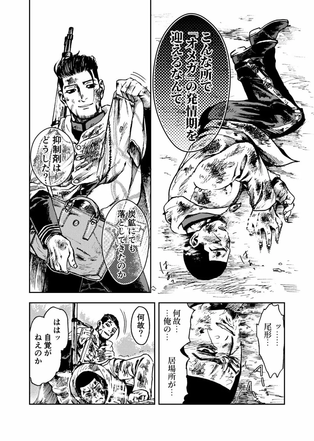 嘯猫弄月 - page3