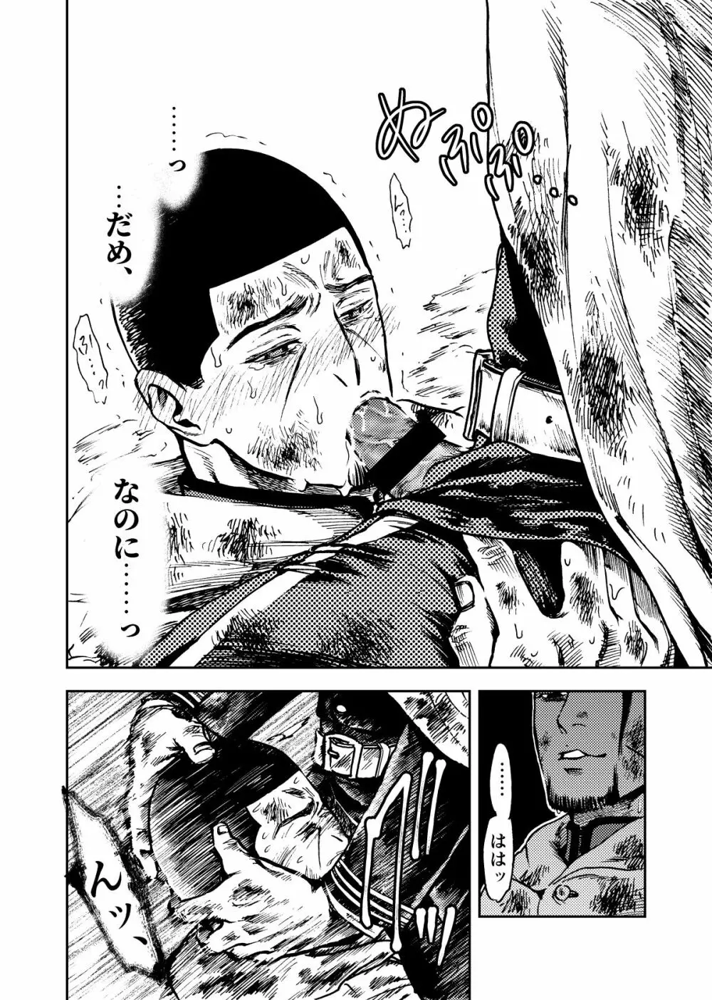 嘯猫弄月 - page7
