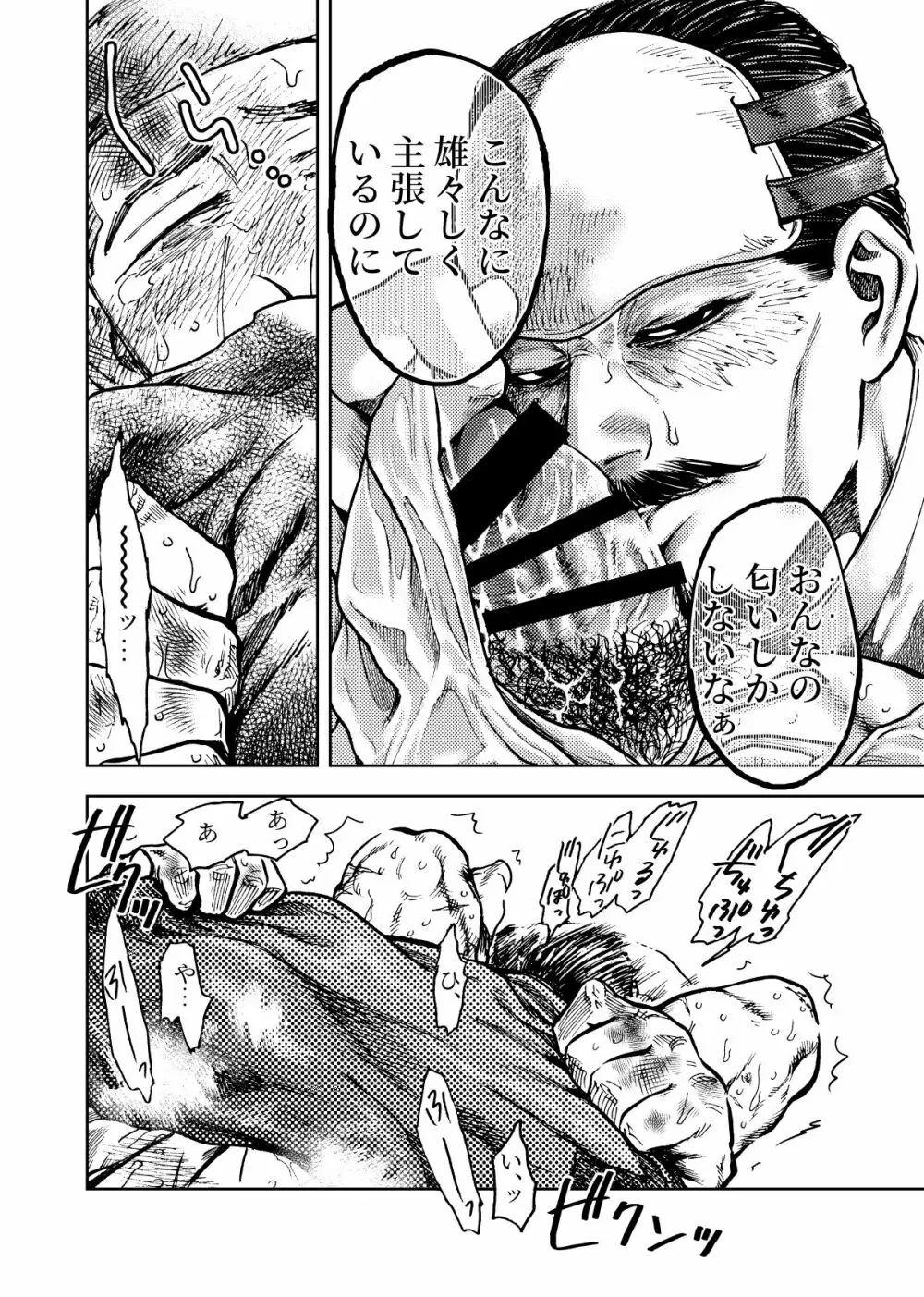 花鶴月露 - page11